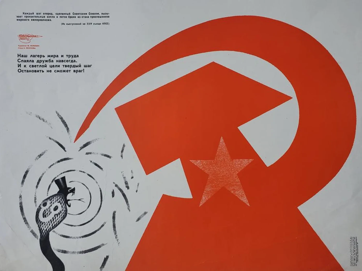 «Наш лагерь Мира и Труда»