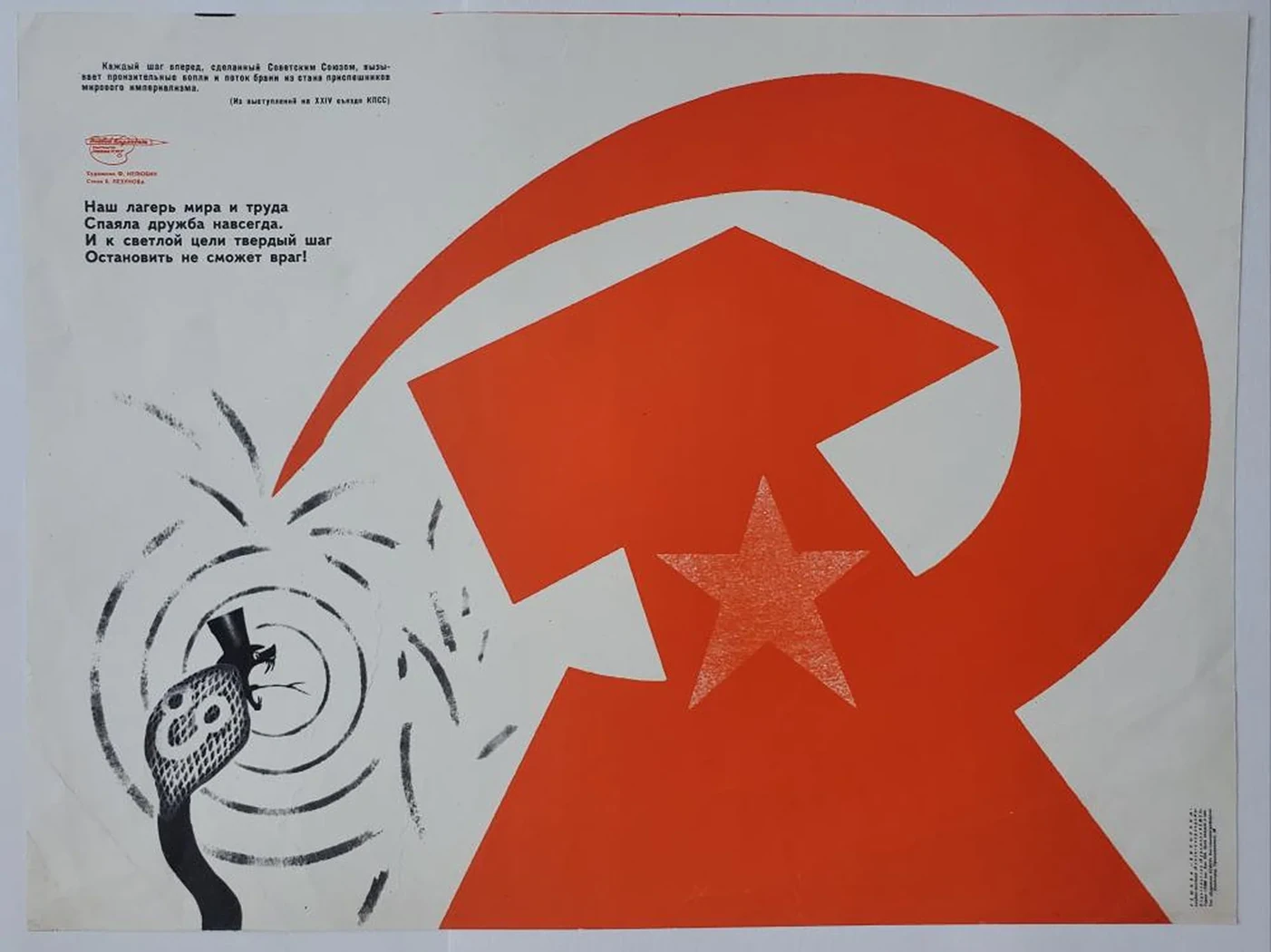 «Наш лагерь Мира и Труда»