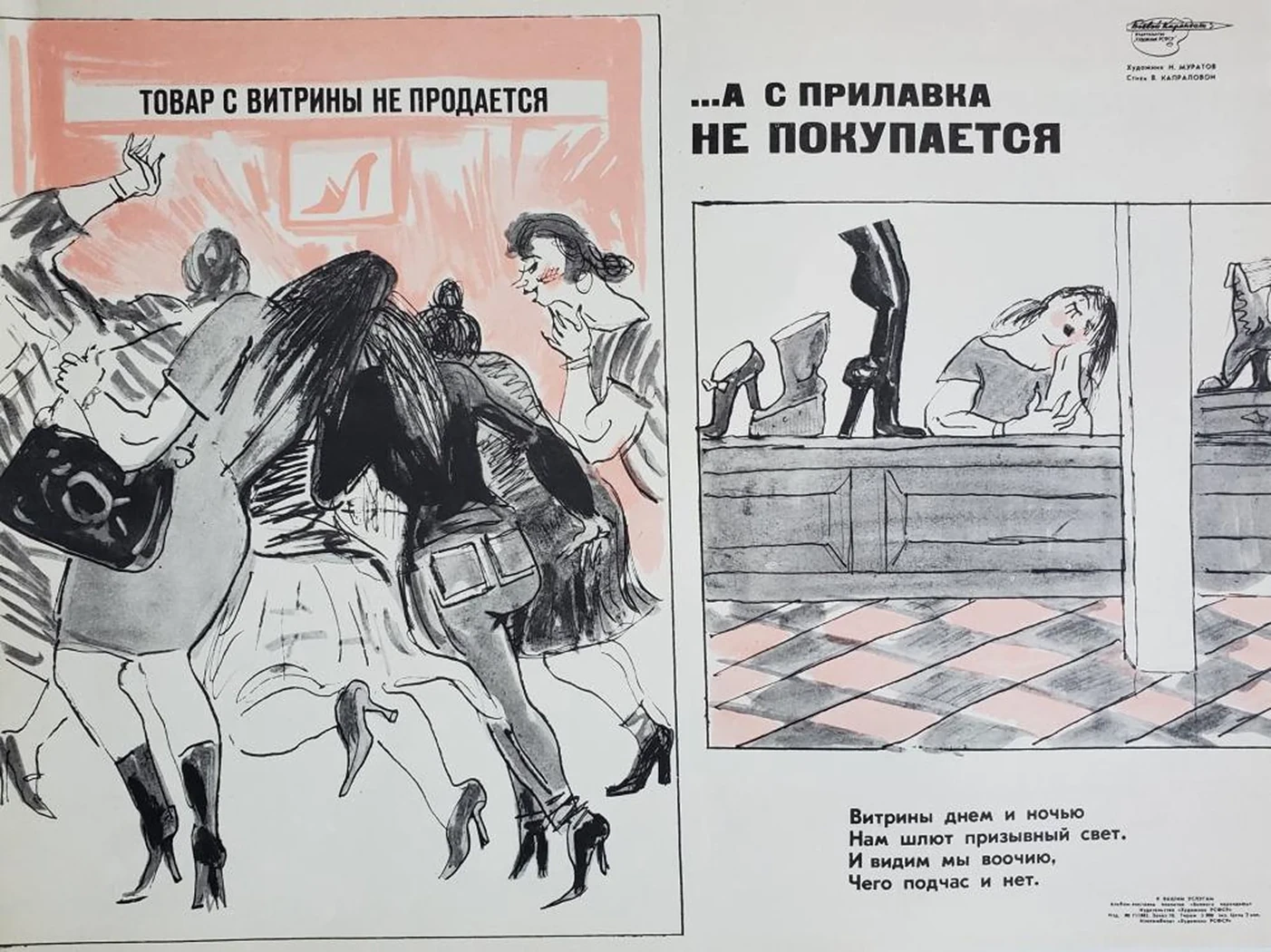 «Товар с витрины не продается»