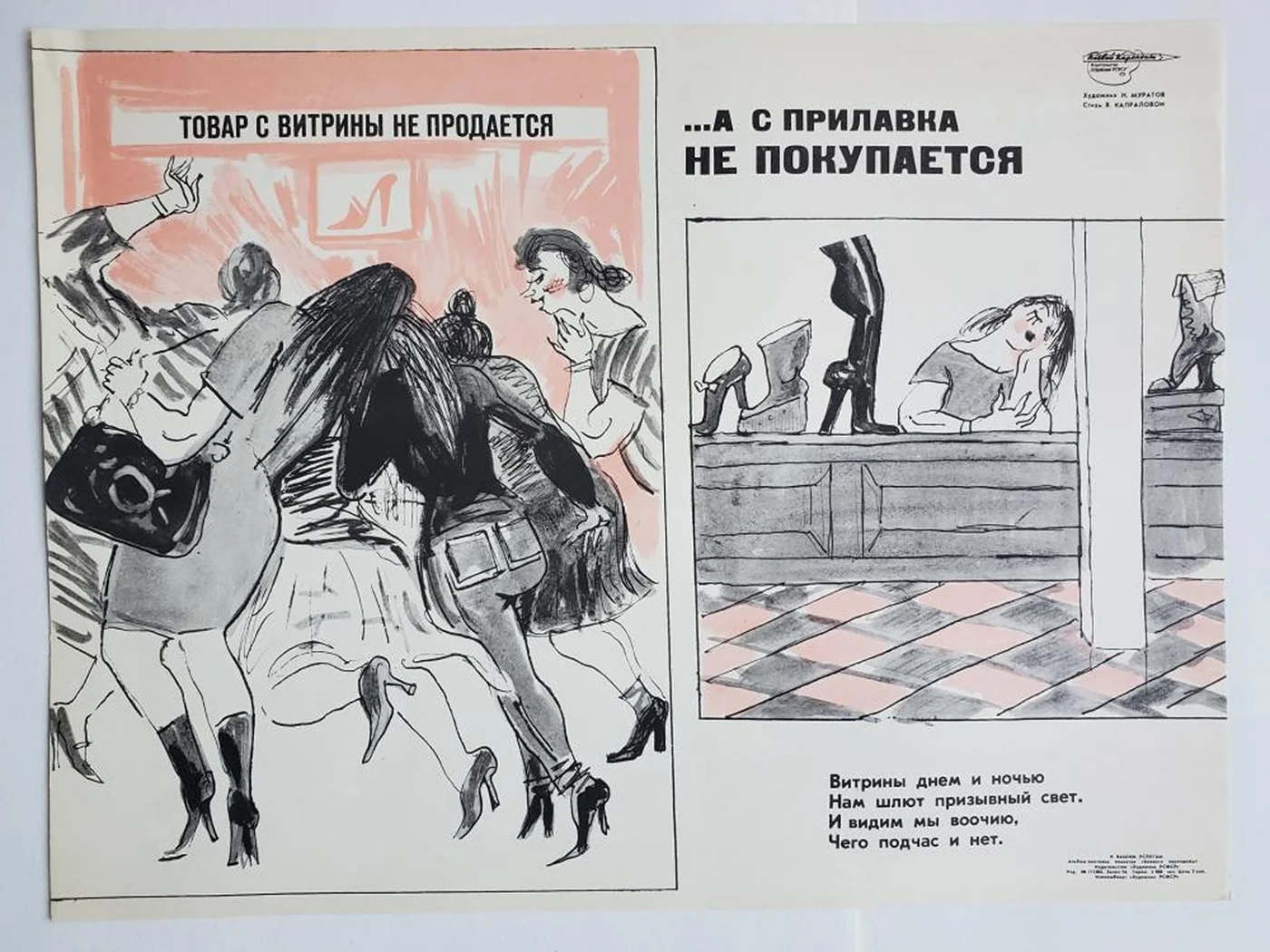 «Товар с витрины не продается»