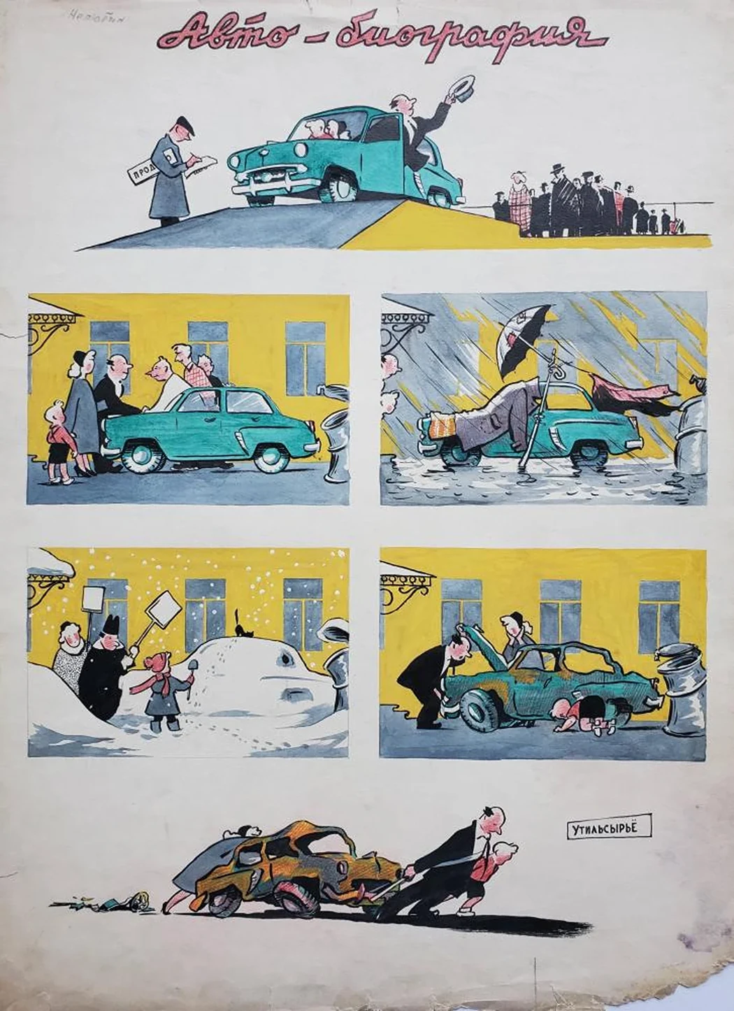«Автобиография»
