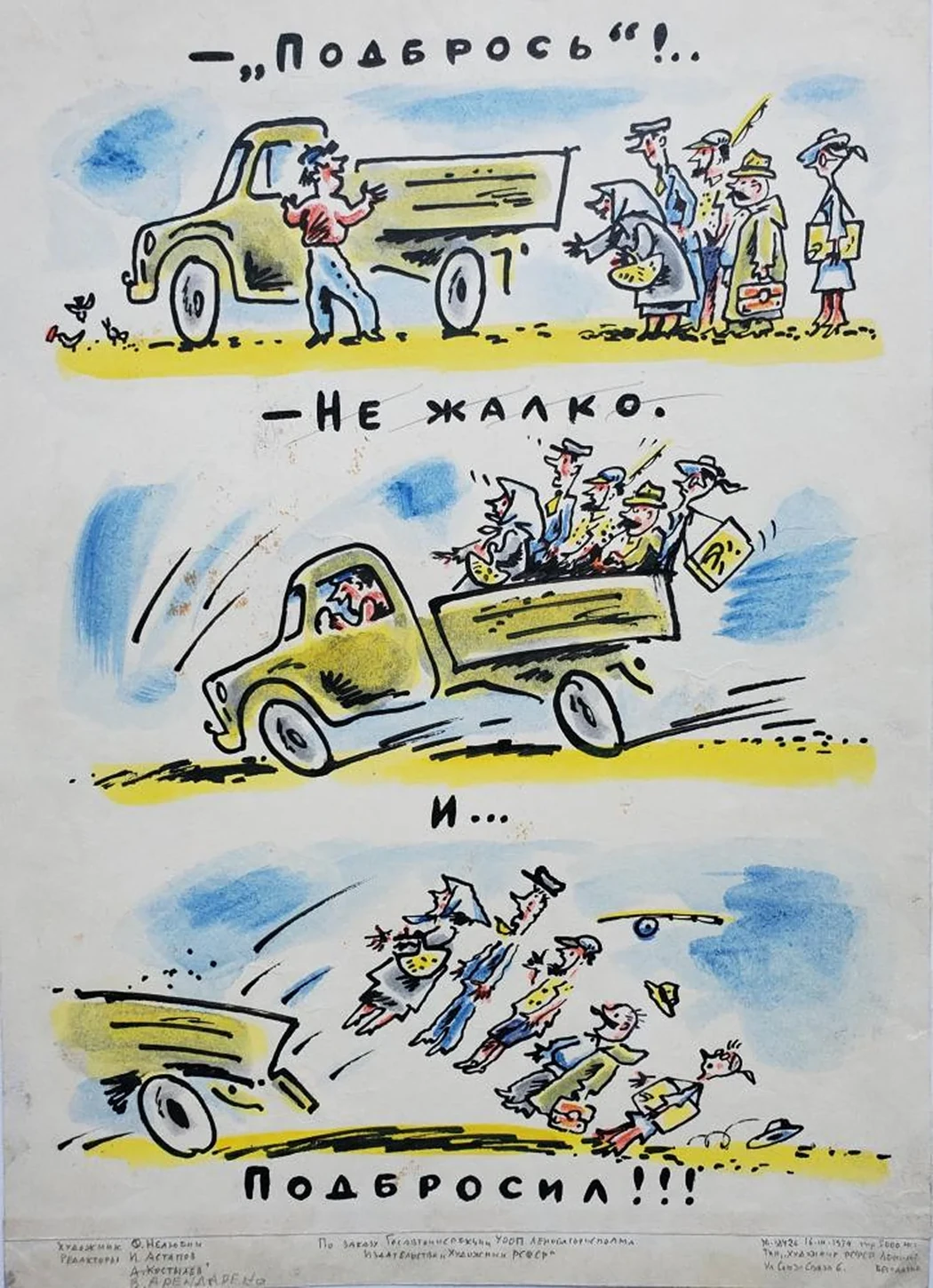 «- «Подбрось»!...»