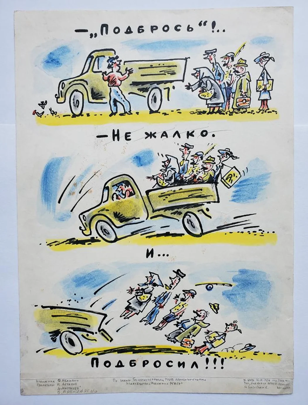«- «Подбрось»!...»