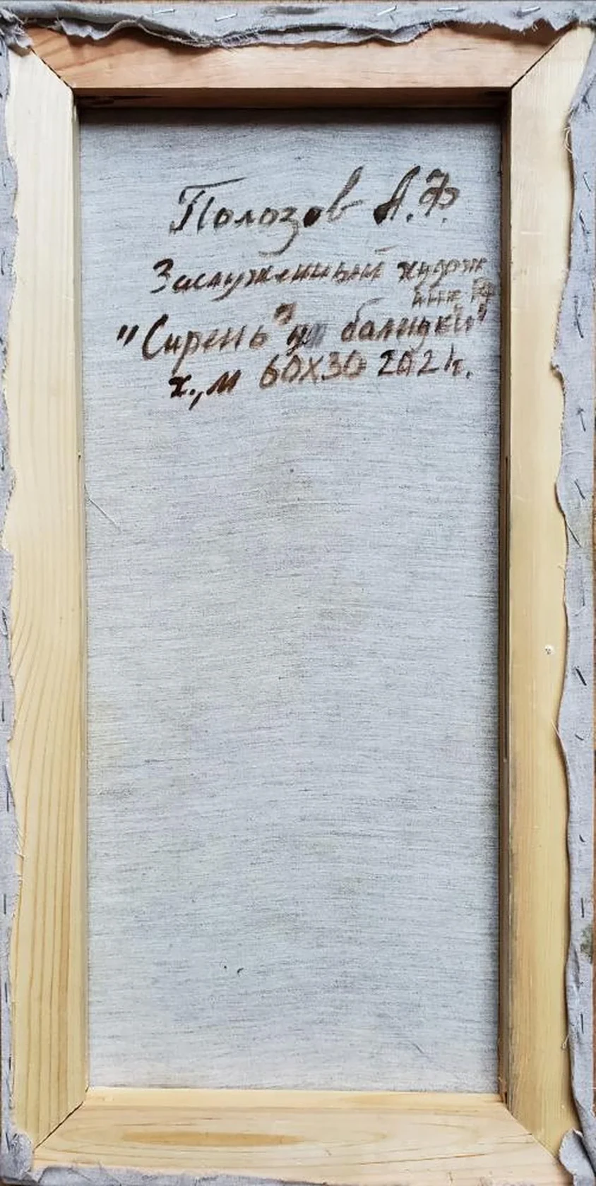 «Сирень у баньки»
