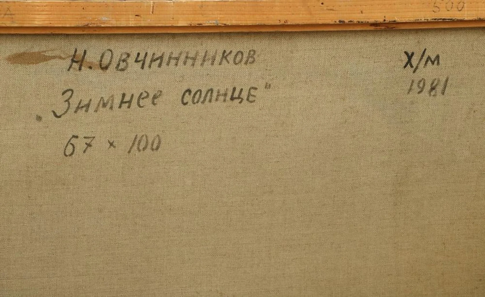 «Зимнее солнце»