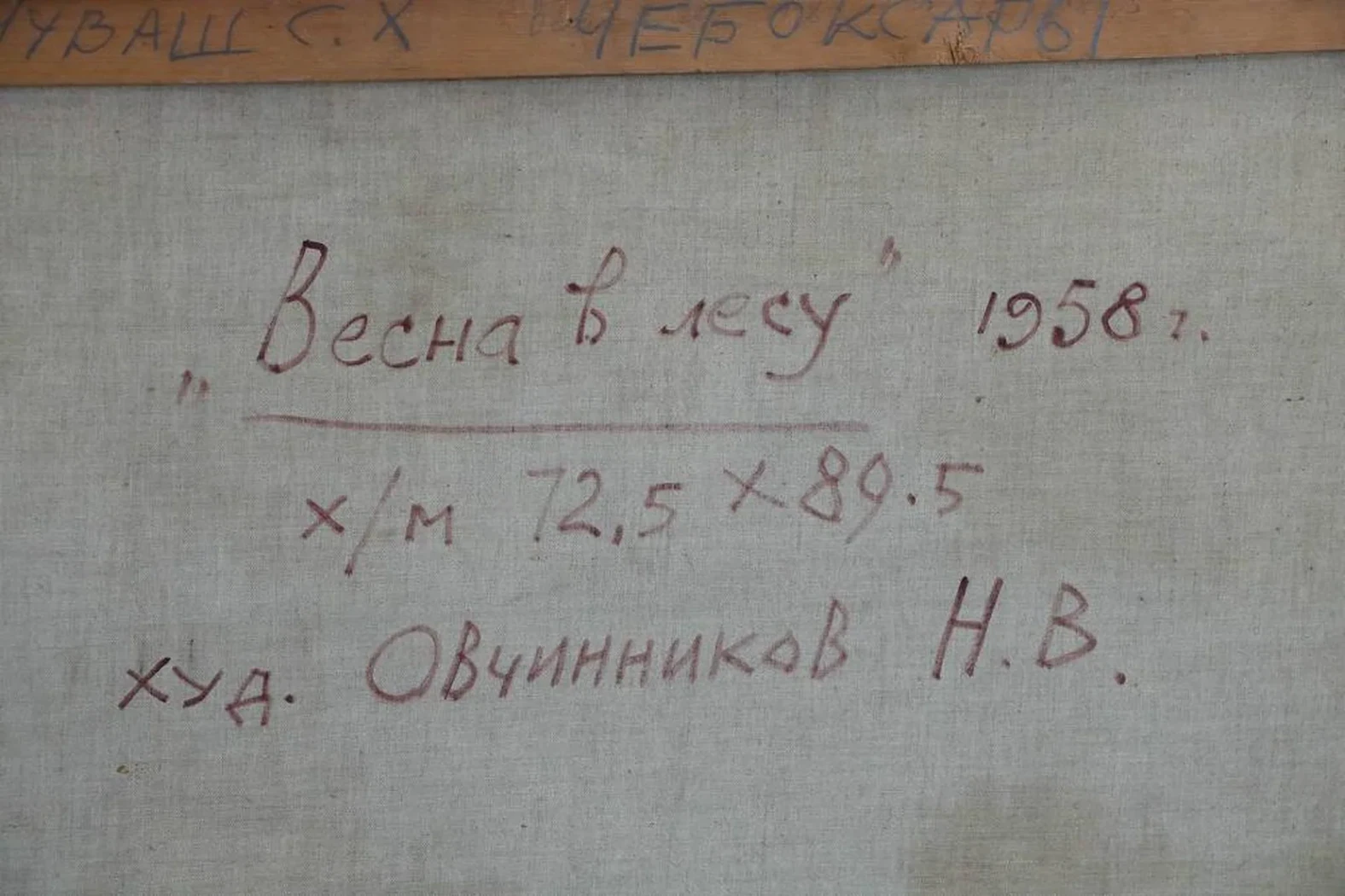 «Весна в лесу»
