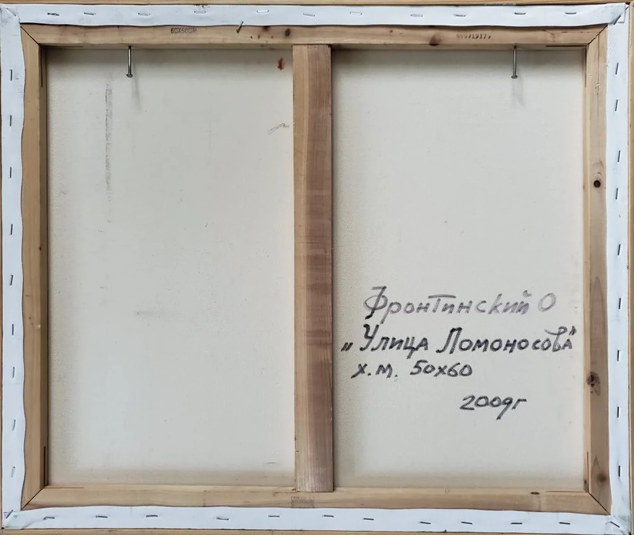 «Улица Ломоносова»