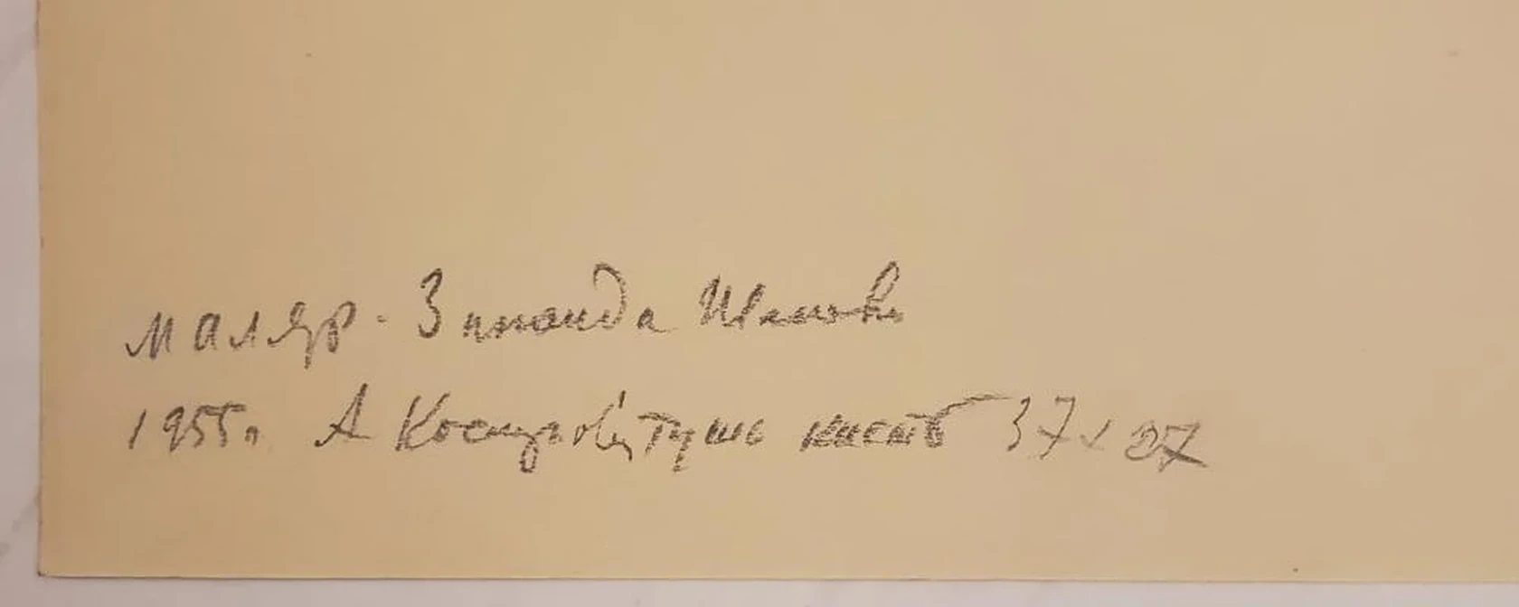 «Маляр Зинаида Иванова»