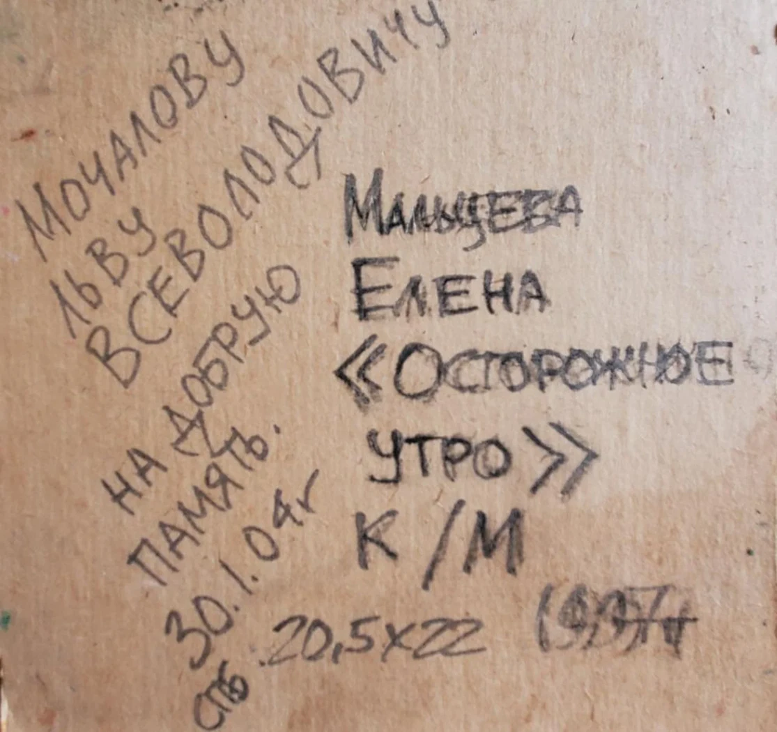 «Осторожное утро»