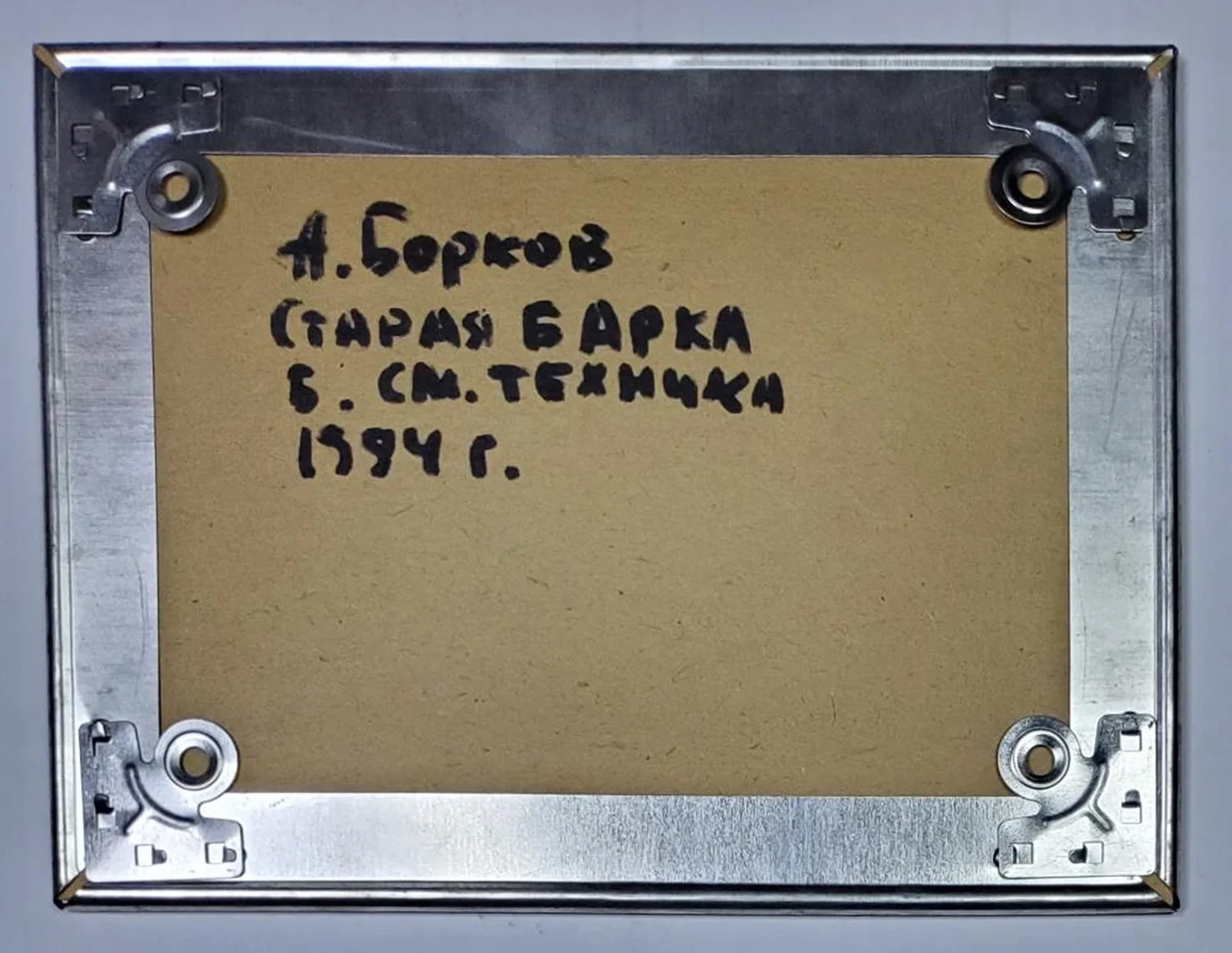 «Старая барка»