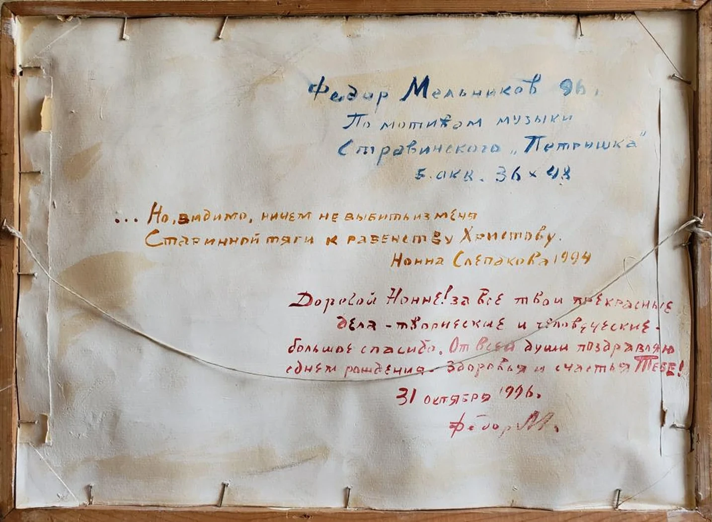 «По мотивам музыки Стравинского «Петрушка»»