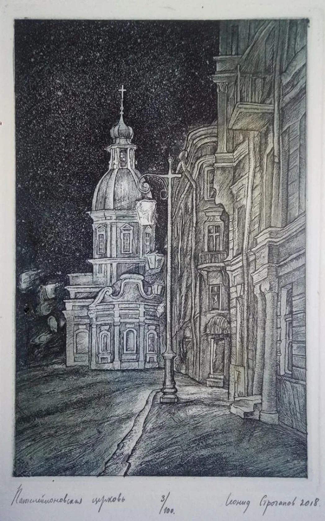 «Пантелеймоновская церковь»