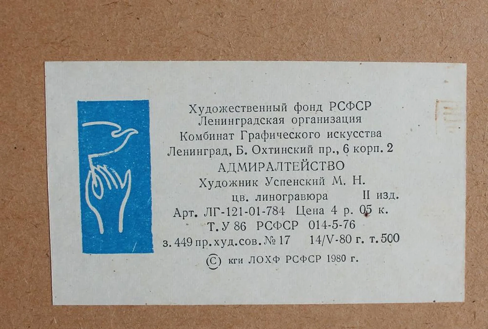 «Адмиралтейство»