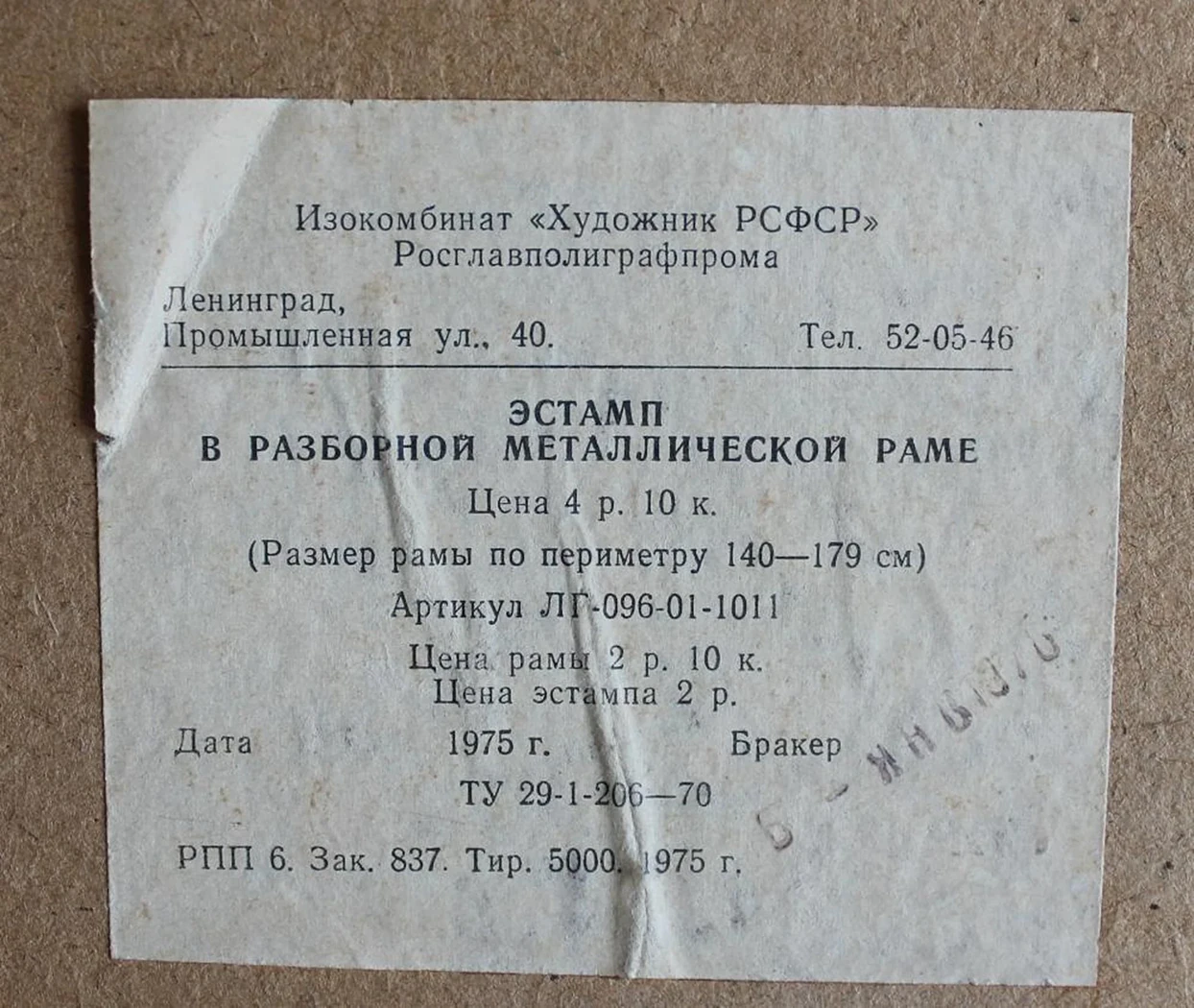 «На факторию»