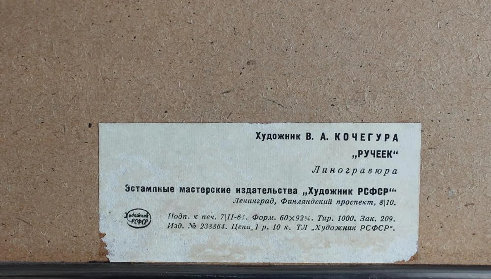 «Ручеёк» Кочегура В.А.