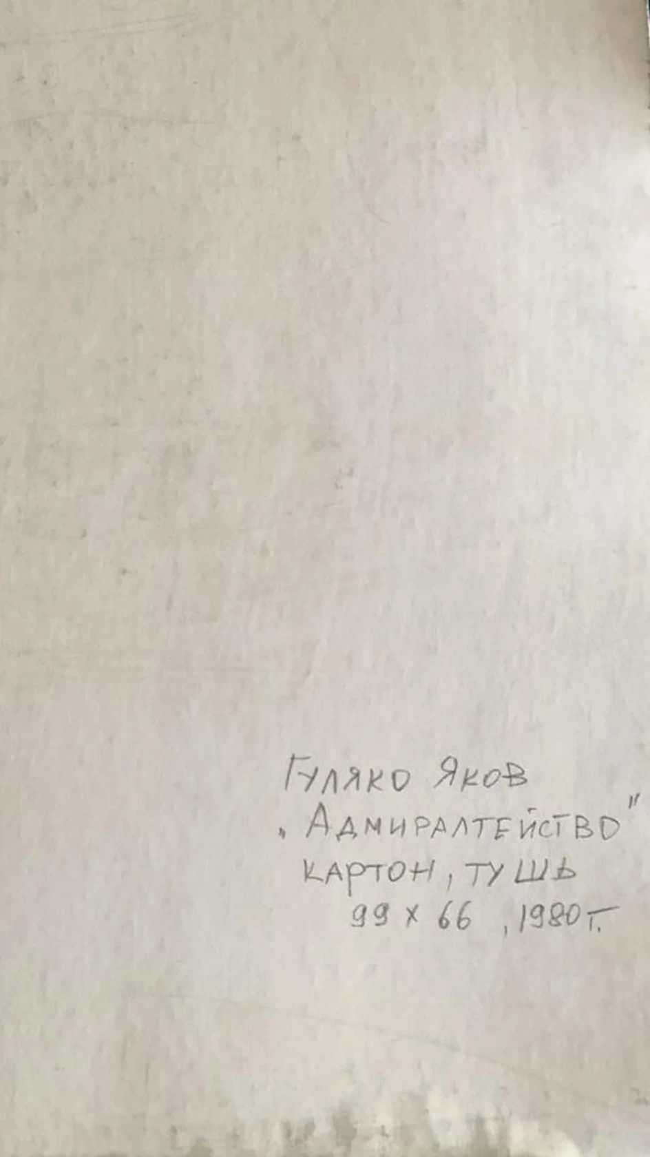 «Адмиралтейство»