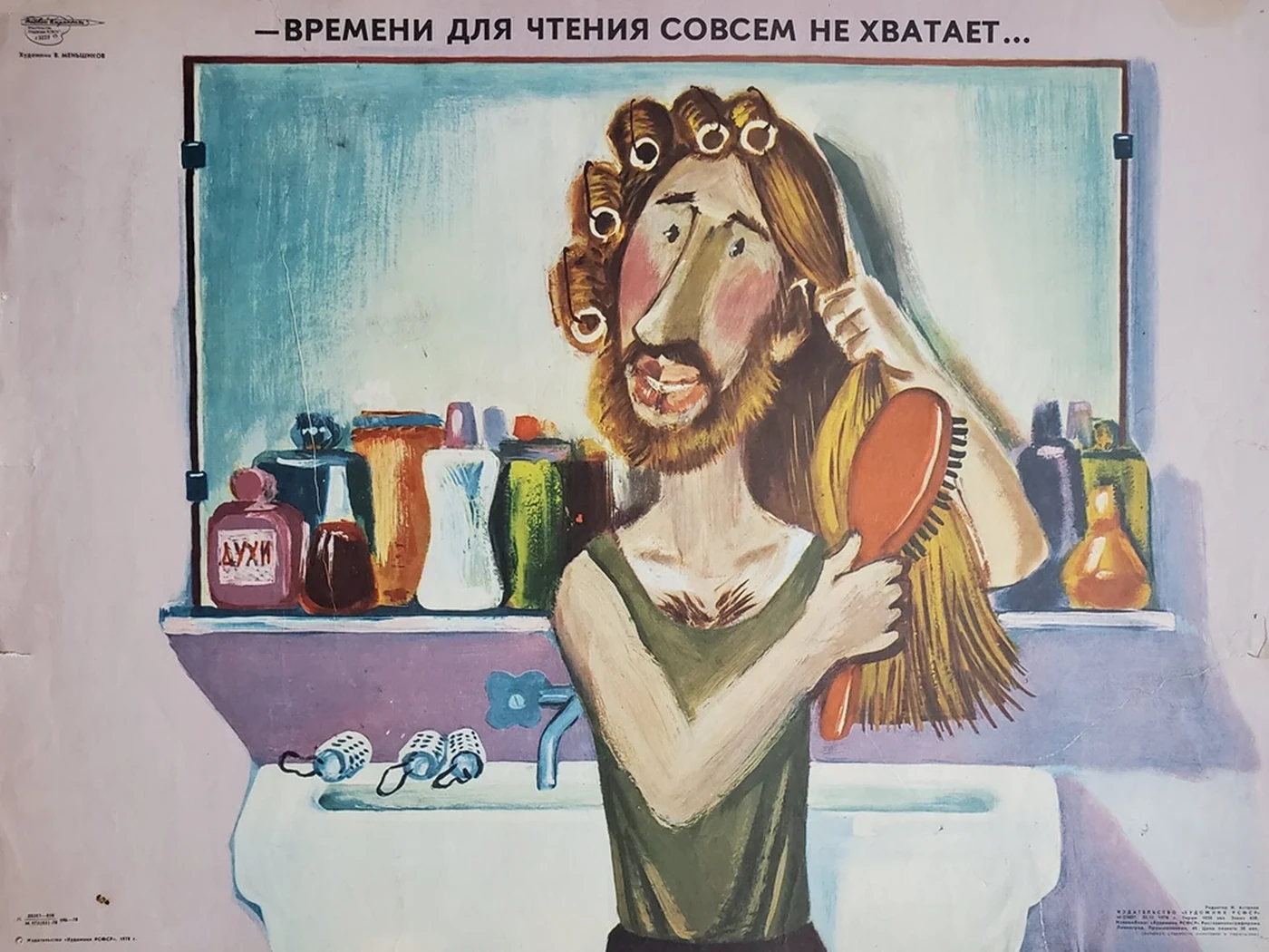 «- Времени для чтения совсем не хватает...»