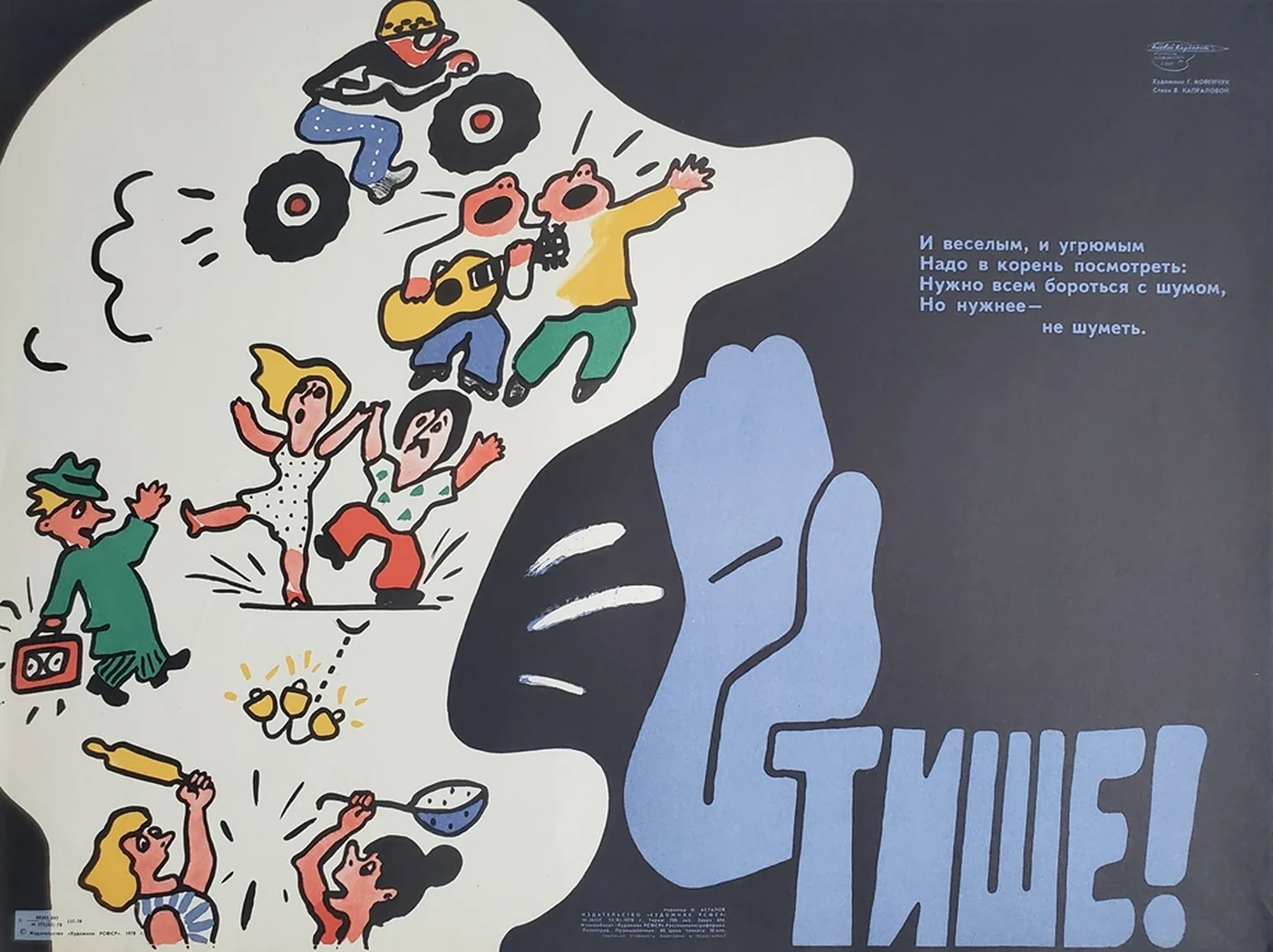 «Тише!»