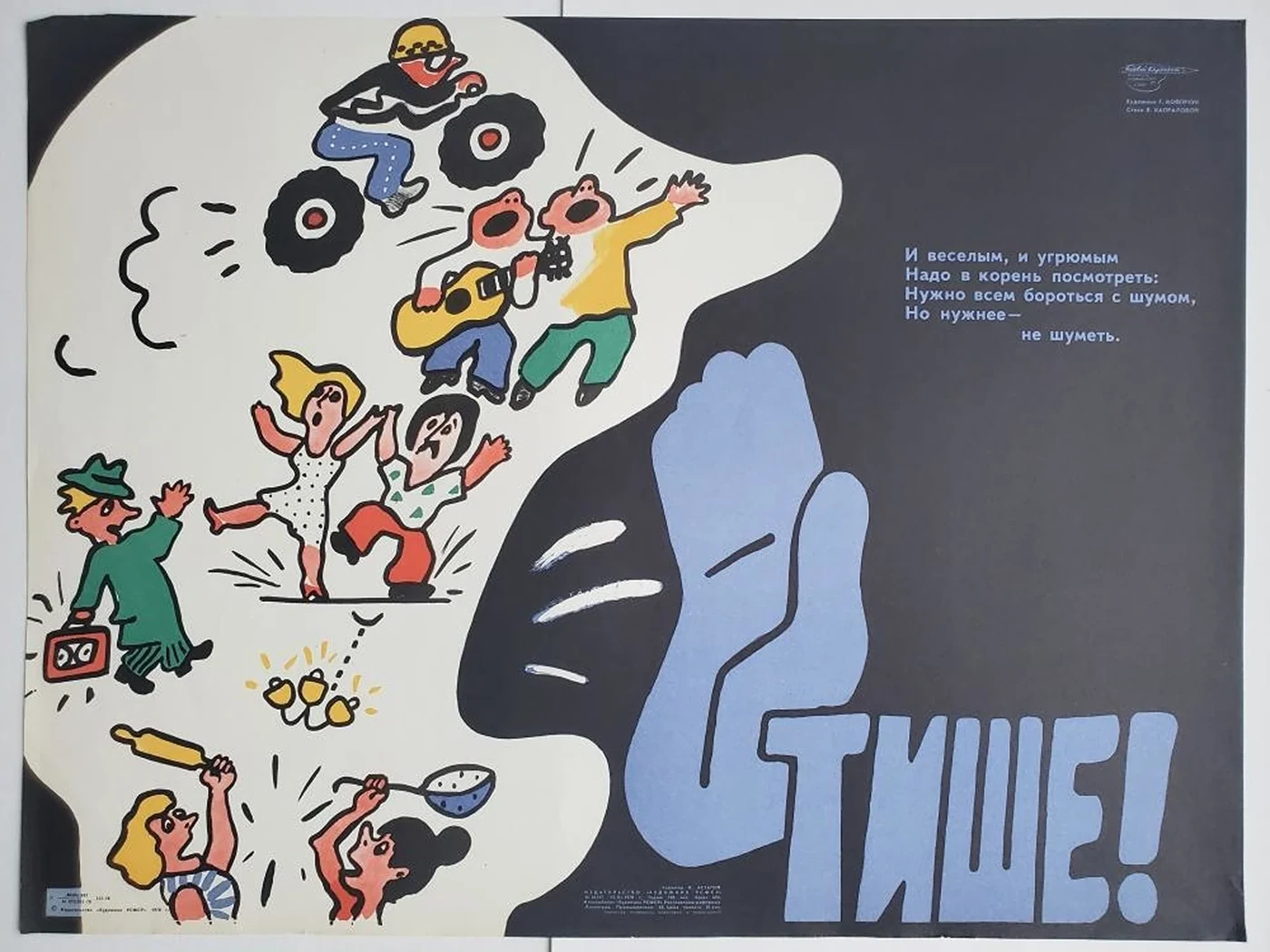 «Тише!»