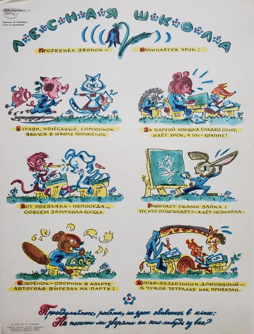 «Лесная школа»
