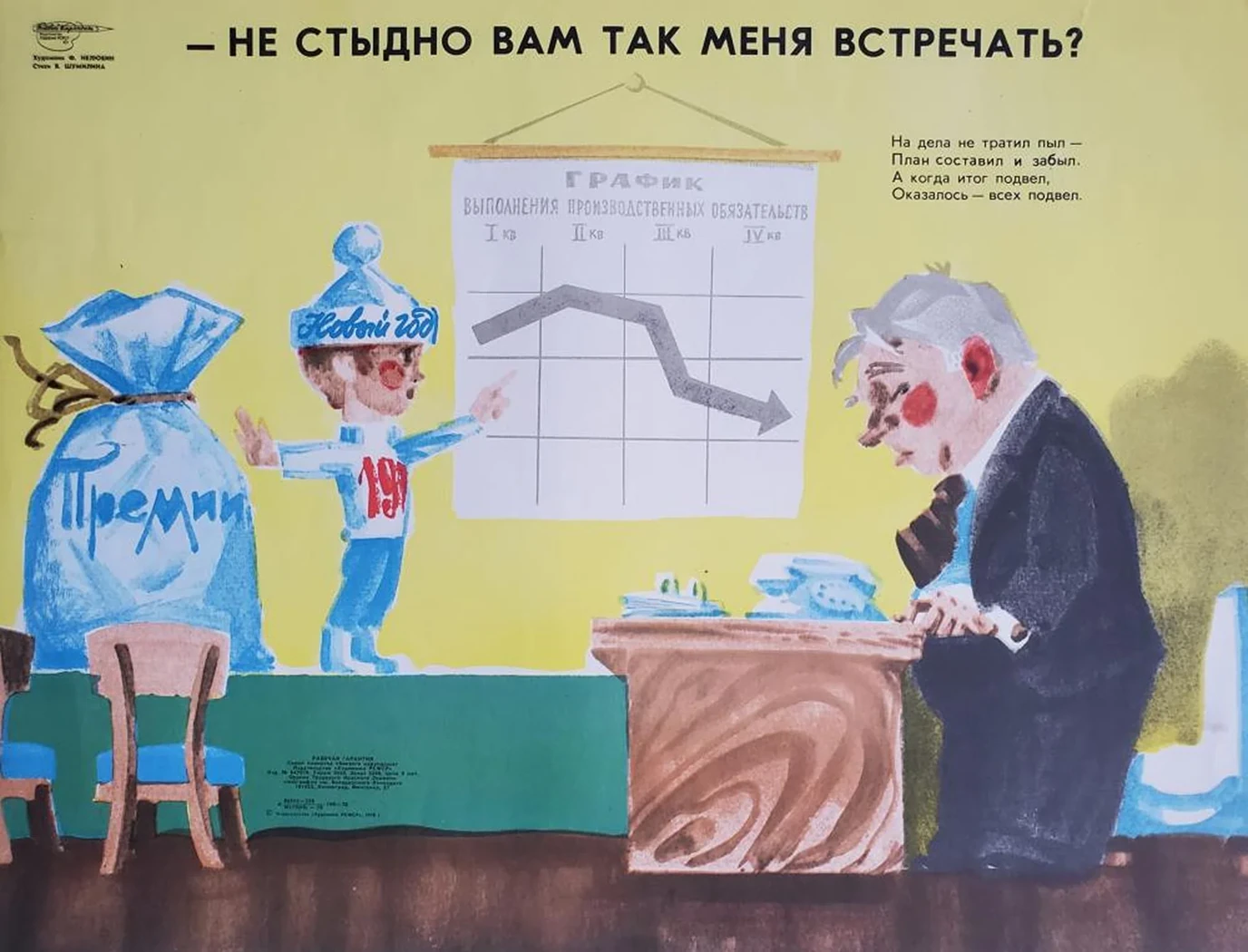 «- Не стыдно вам так меня встречать?»