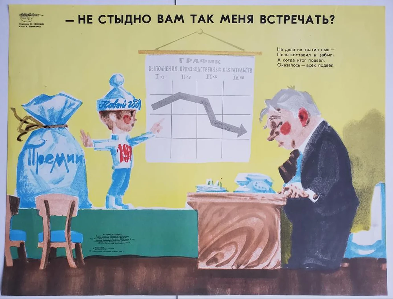 «- Не стыдно вам так меня встречать?»