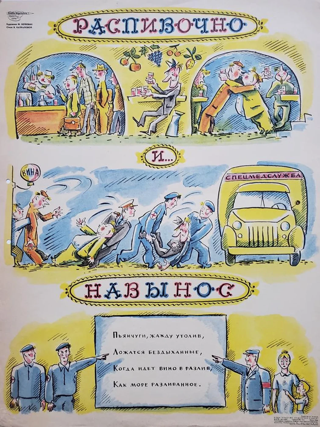 «Распивочно и... навынос»