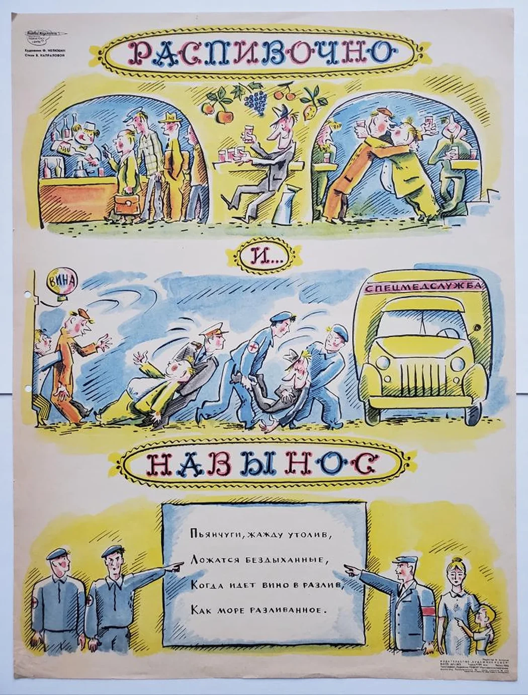 «Распивочно и... навынос»