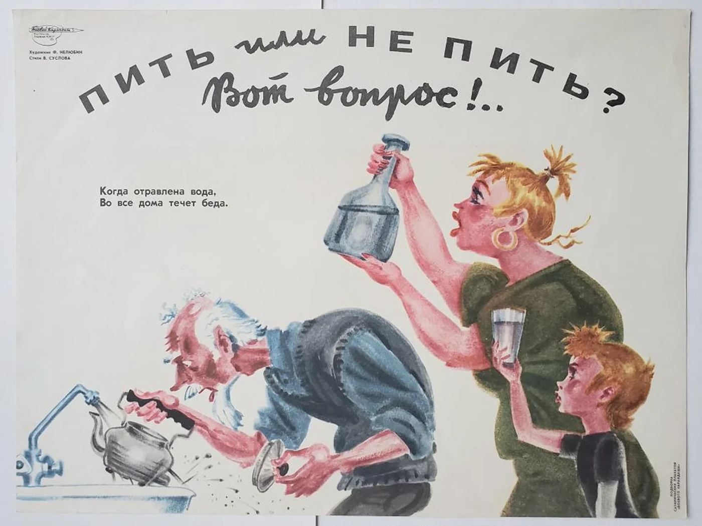 «Пить или НЕ ПИТЬ? Вот вопрос !...»