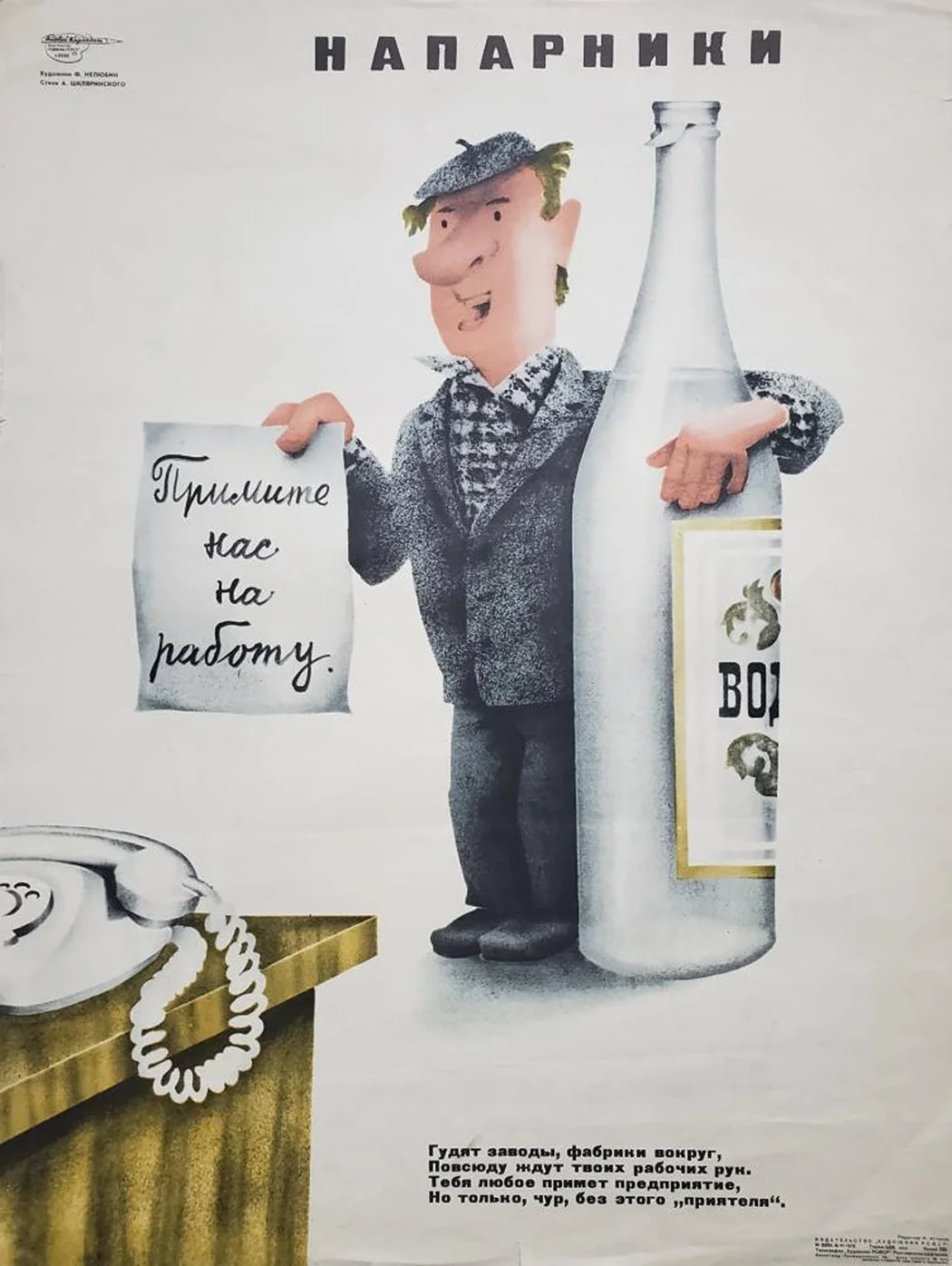«Напарники»