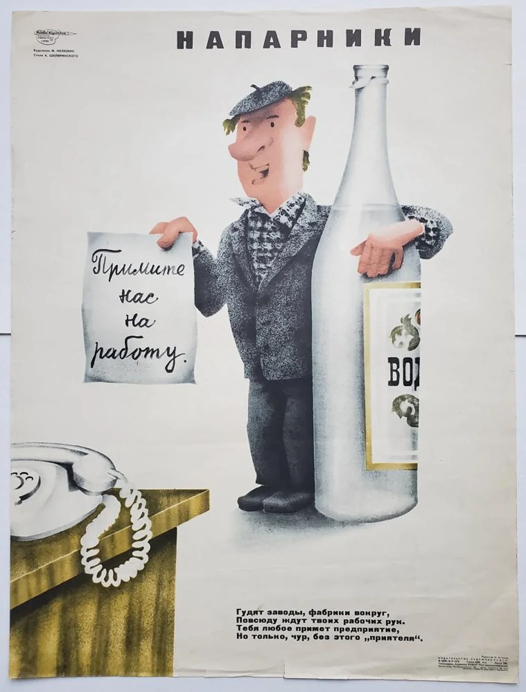 «Напарники»