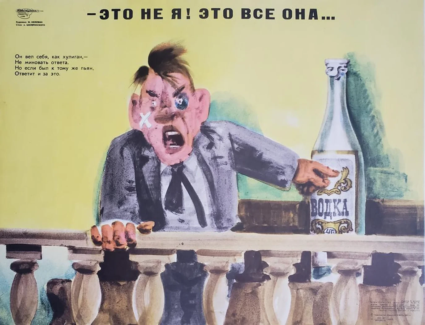 «- Это не я! Это все она...»