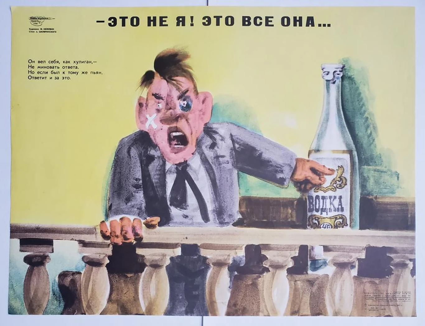 «- Это не я! Это все она...»