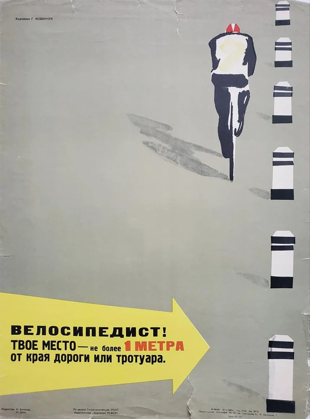 «Велосипедист!»