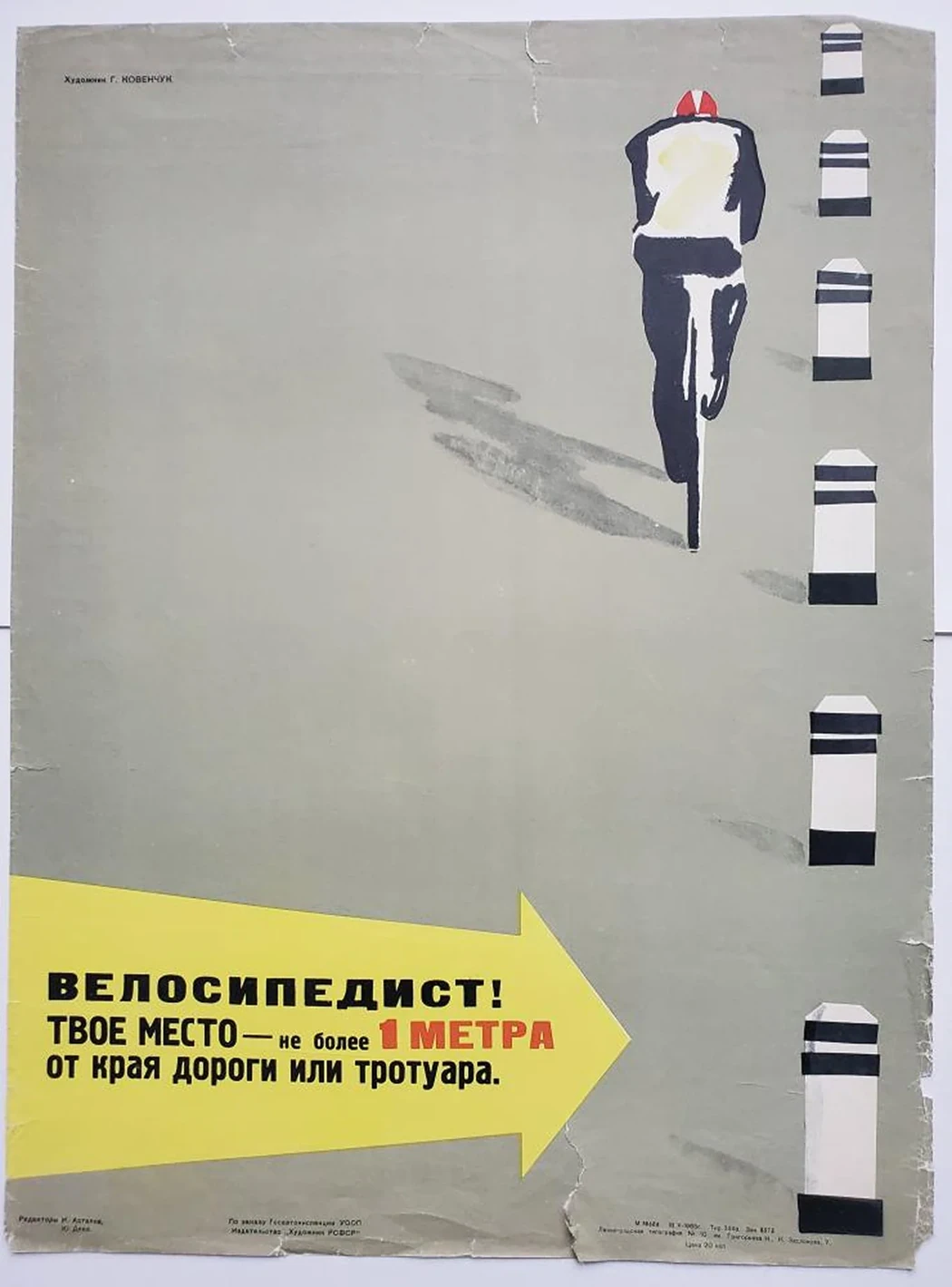 «Велосипедист!»
