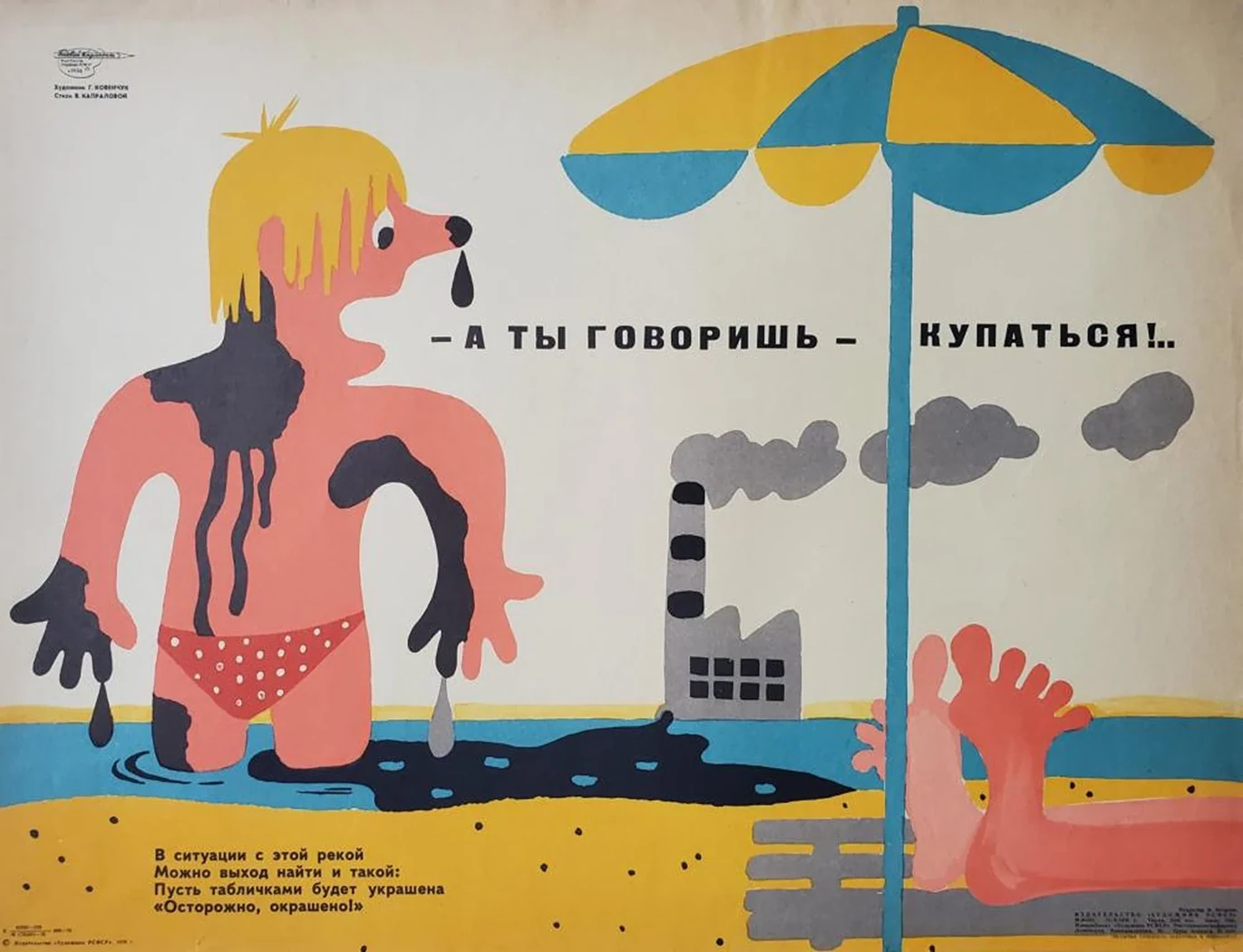 «- А ты говоришь - купаться!...»