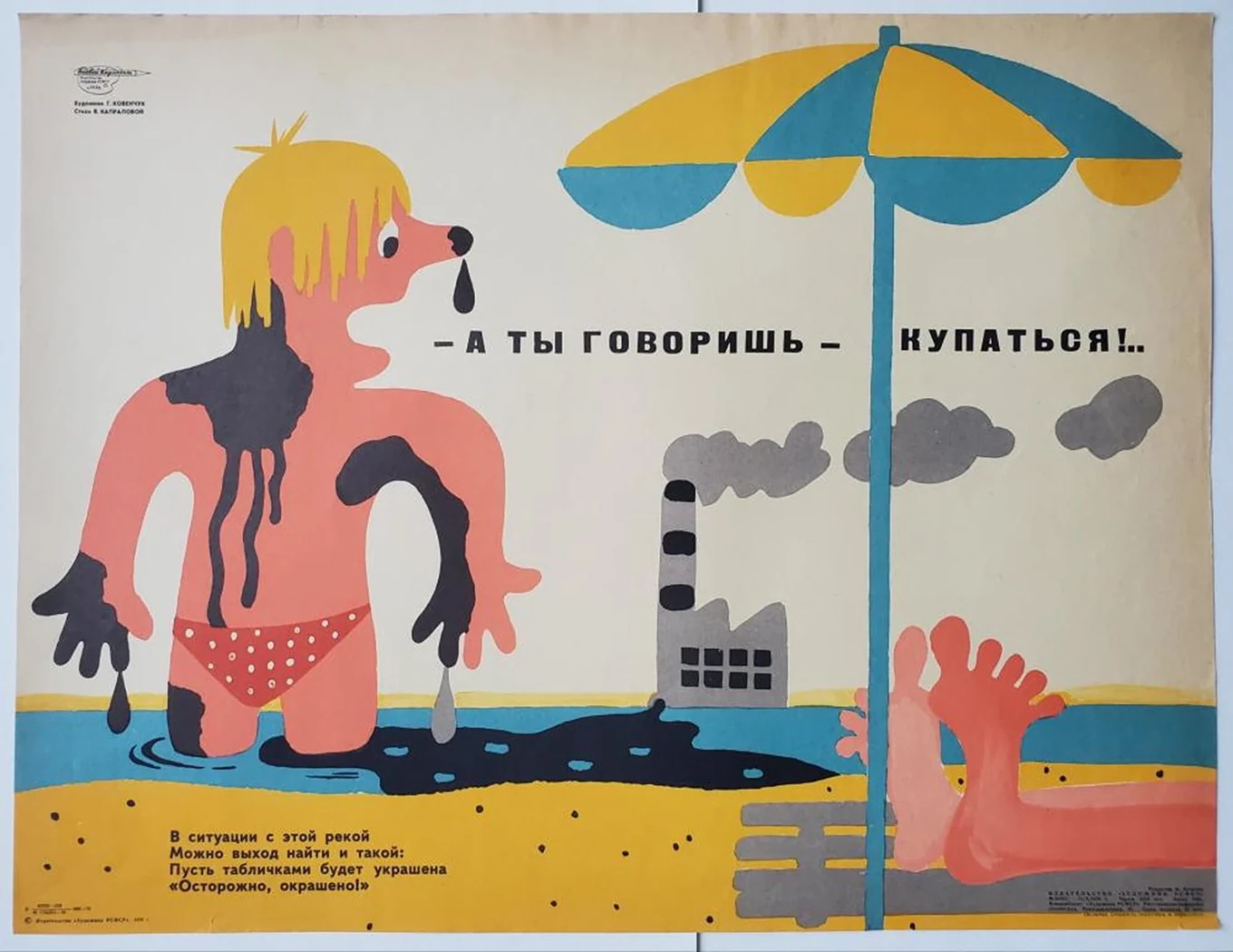 «- А ты говоришь - купаться!...»