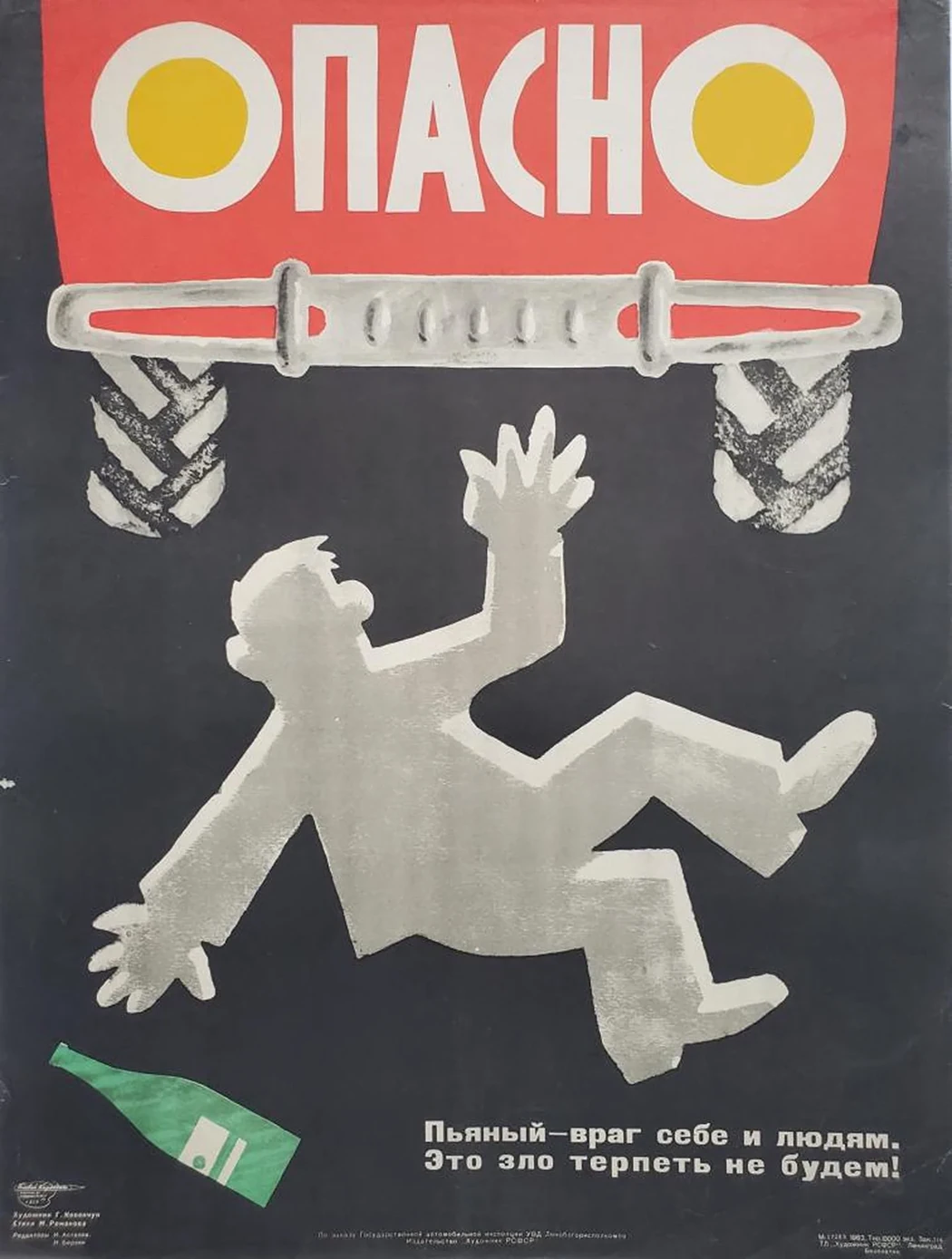 «Опасно»