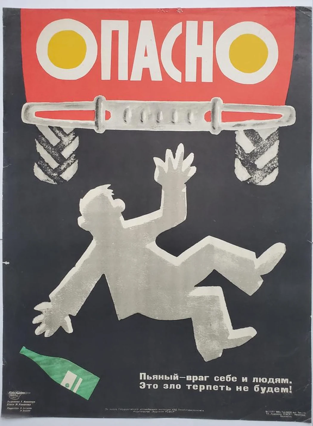 «Опасно»
