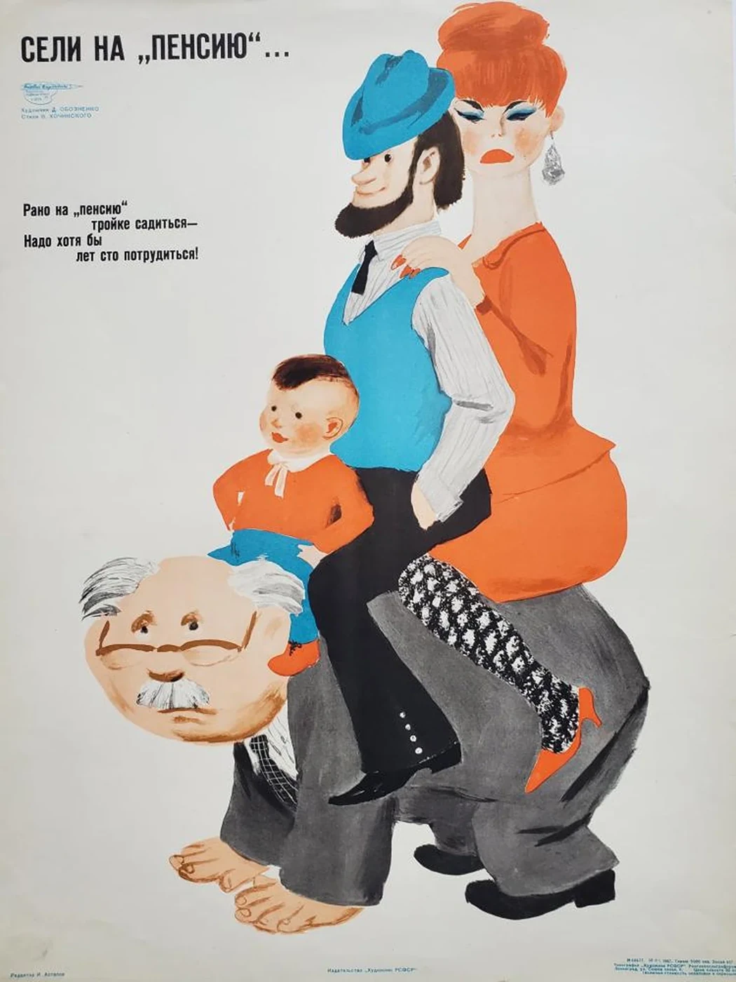 «Сели на пенсию»