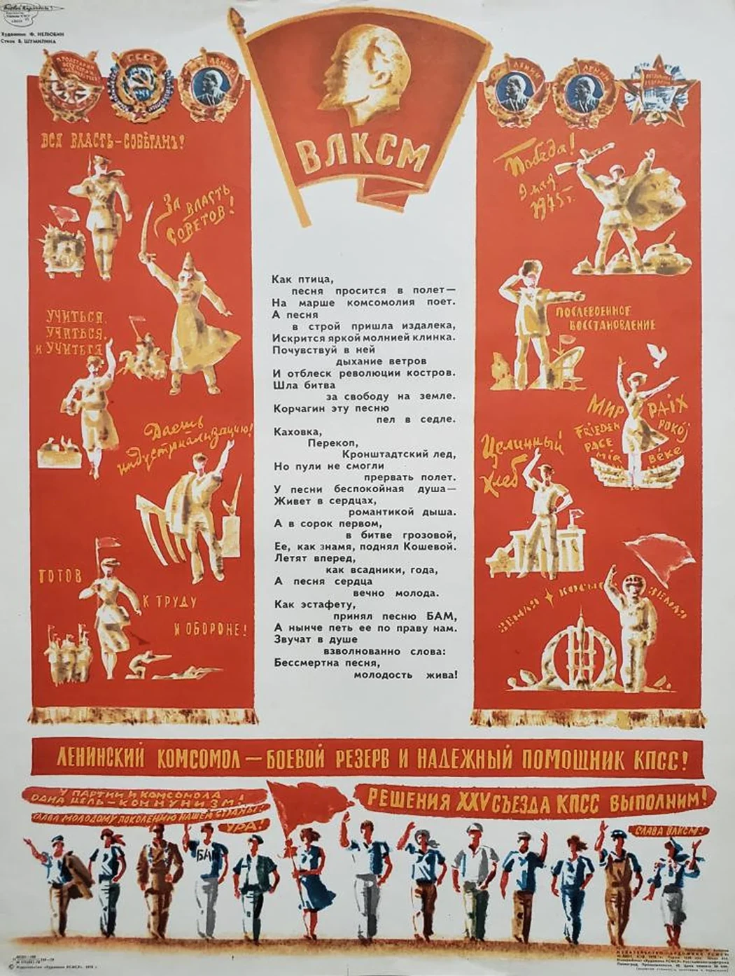 «ВЛКСМ»