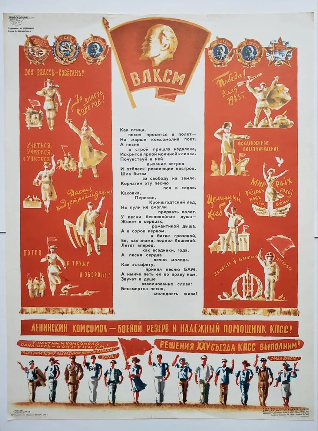 «ВЛКСМ»