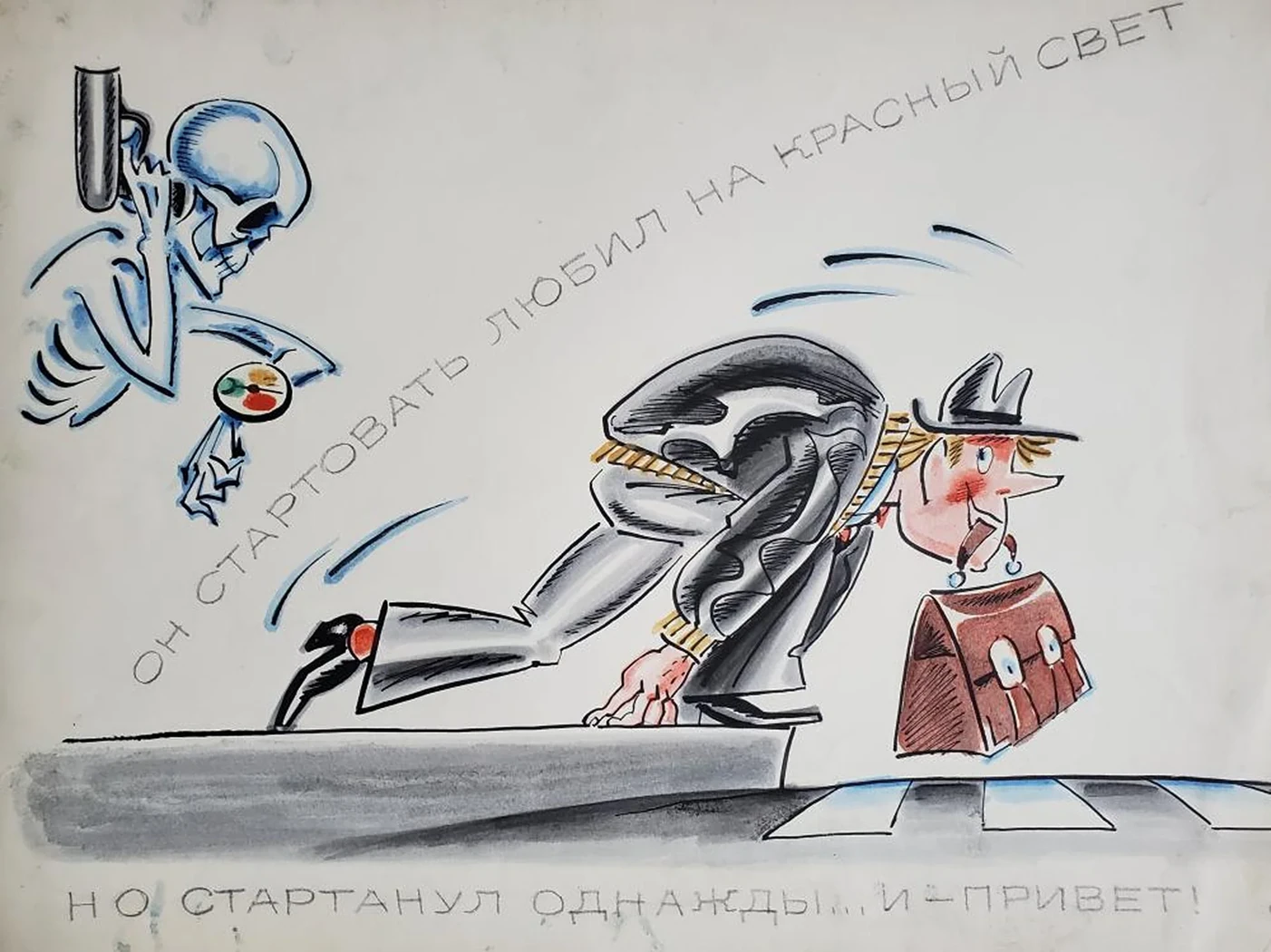«Он стартовать любил...»