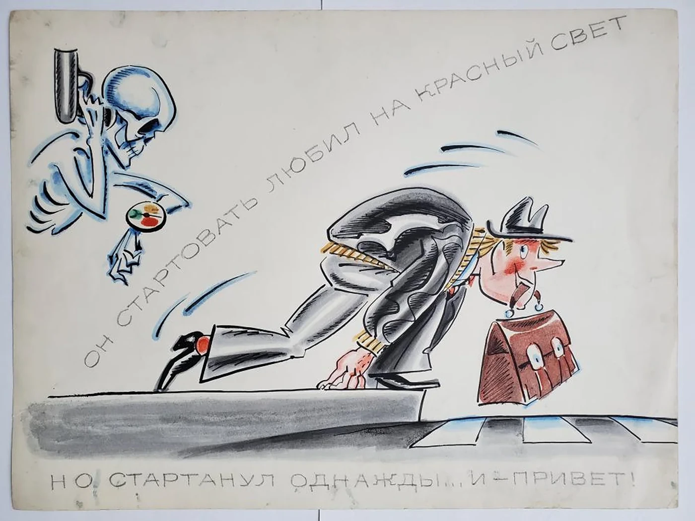 «Он стартовать любил...»