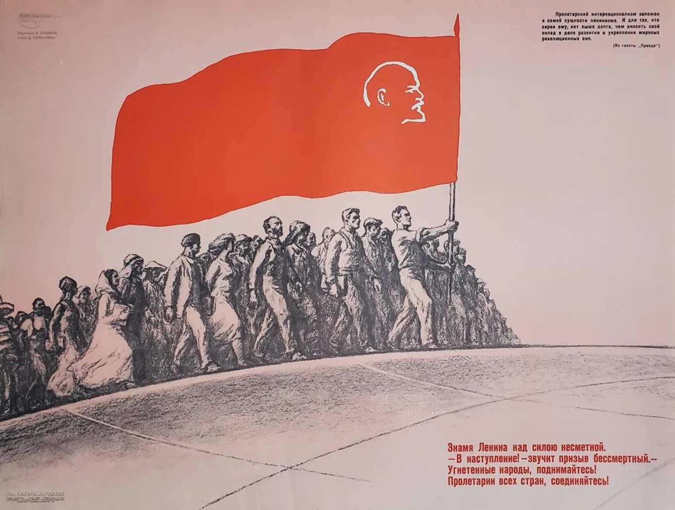 «Знамя Ленина»