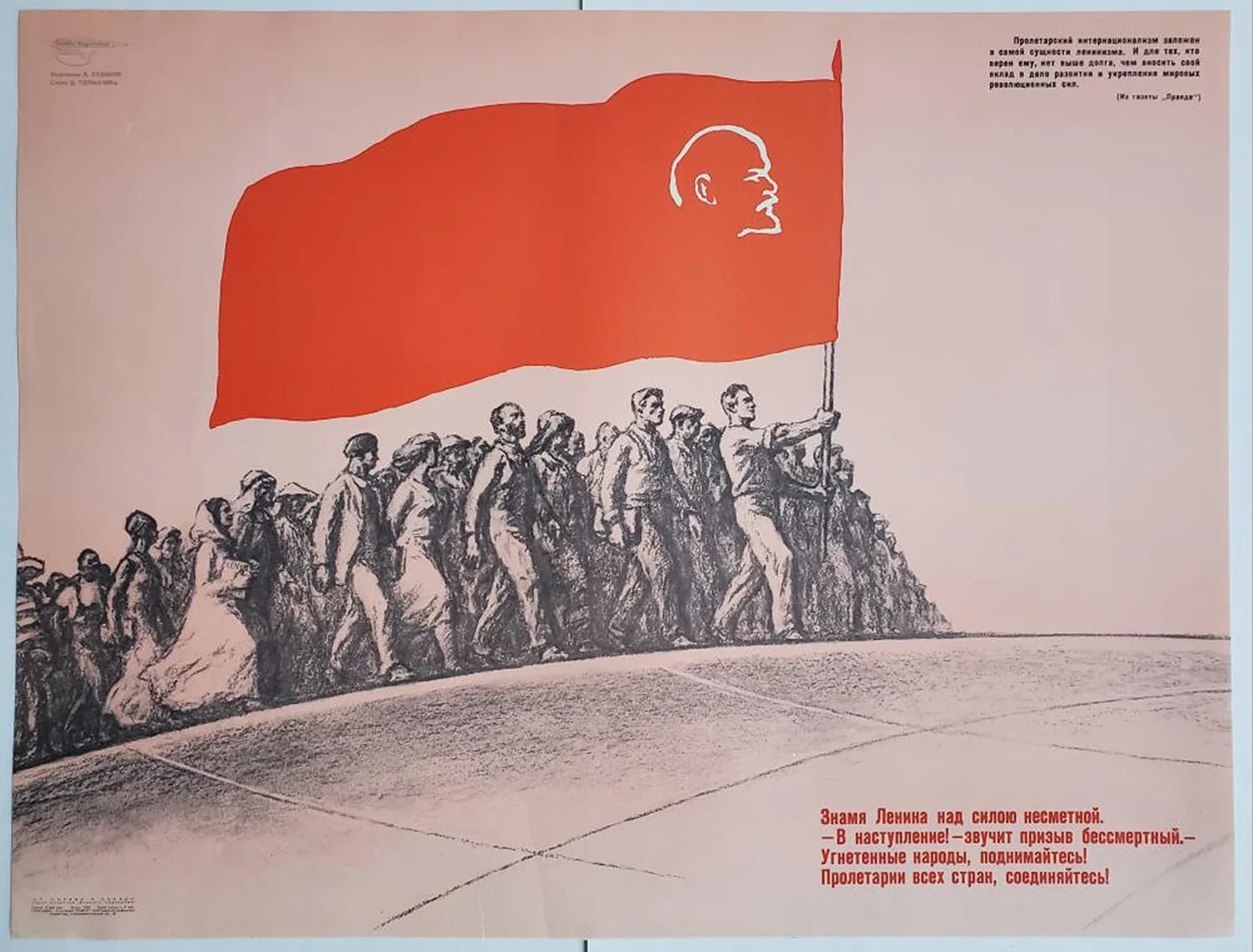 «Знамя Ленина»