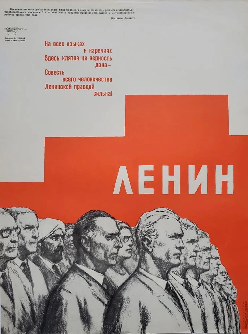 «Ленин»