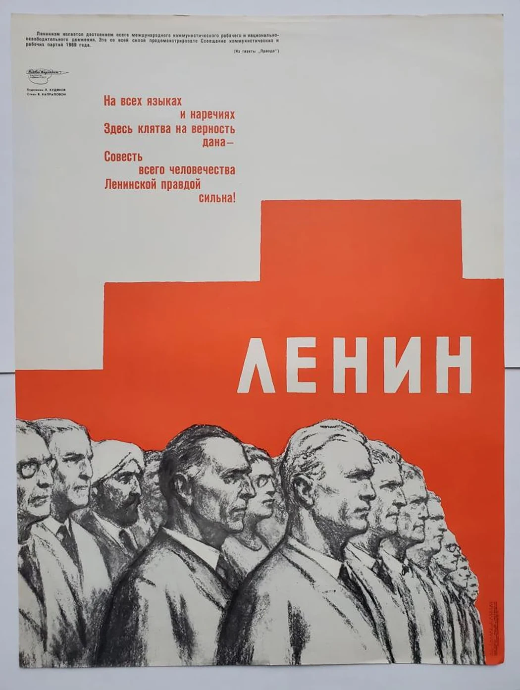 «Ленин»
