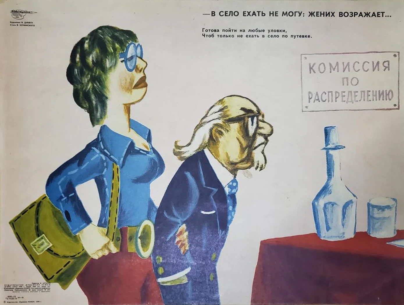 «- В село ехать не могу: жених возражает...»