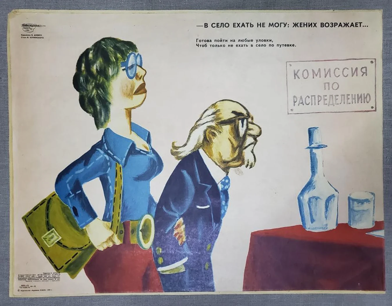 «- В село ехать не могу: жених возражает...»